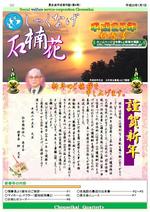 長生会季刊誌「石楠花」平成25年新春号