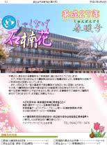 長生会季刊誌「石楠花」平成27年春暖号