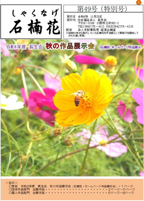 石楠花第４９号.jpg