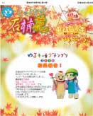 長生会季刊誌「石楠花」平成28年10月　錦秋号