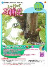 長生会季刊誌「石楠花」平成29年8月21号