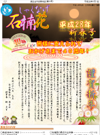 長生会季刊誌「石楠花」平成28年１月　新春号