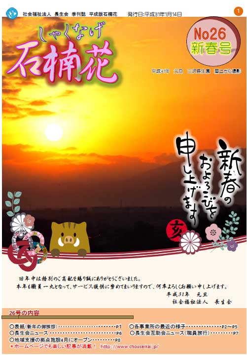 長生会季刊誌「石楠花」平成31年1月石楠花26号