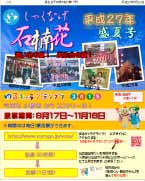 長生会季刊誌「石楠花」平成27年盛夏号