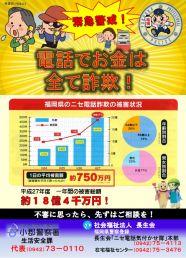 ニセ電話詐欺専用チラシ ニセ電話詐欺専用チラシ
