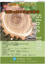 長生会季刊誌「石楠花」平成28年7月　40周年特集号