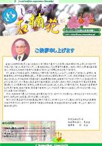 長生会季刊誌「石楠花」平成24年春号