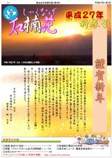 長生会季刊誌「石楠花」平成27年新春号