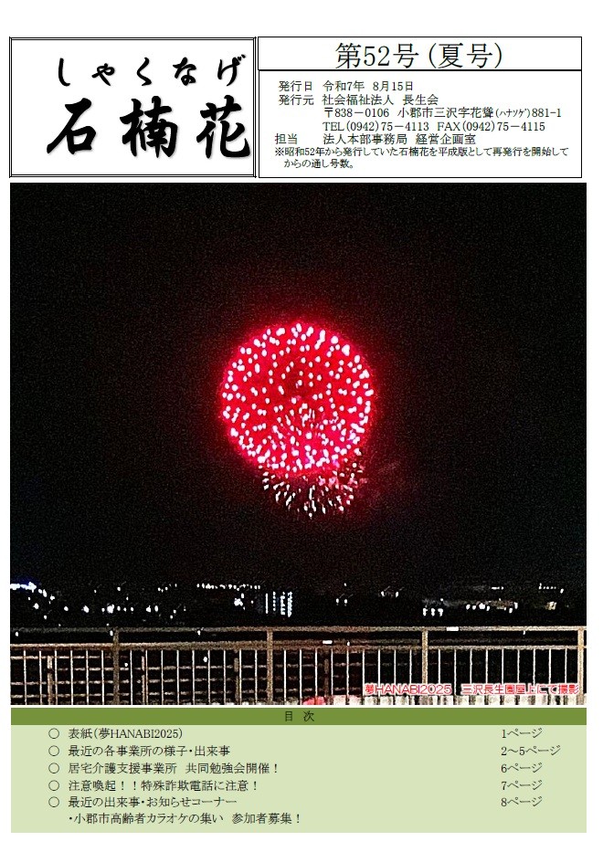 石楠花表紙.jpg