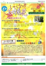 長生会季刊誌「石楠花」平成24年秋号発行