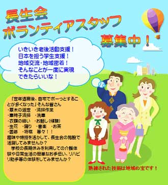 社会福祉法人長生会（福岡県小郡市) ボランティア募集中