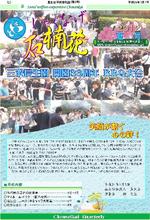 長生会季刊誌「石楠花」平成24年夏号