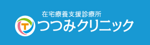 つつみクリニック