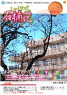 長生会季刊誌「石楠花」平成29年11月22号惜秋号