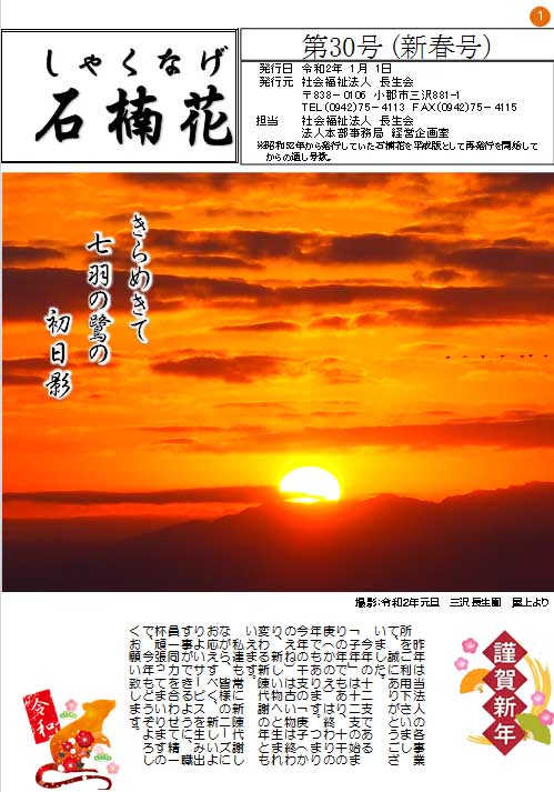 令和2年新春号 長生会　季刊誌　石楠花