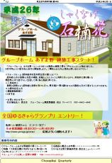 長生会季刊誌「石楠花」平成26年夏号