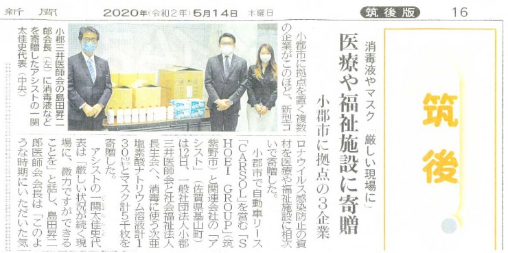マスク・次亜塩素酸水を寄贈頂きました マスク・次亜塩素酸水を寄贈頂きました
