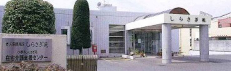 介護老人保健施設 しらさぎ苑(福岡県小郡市) 介護老人保健施設 しらさぎ苑(福岡県小郡市)