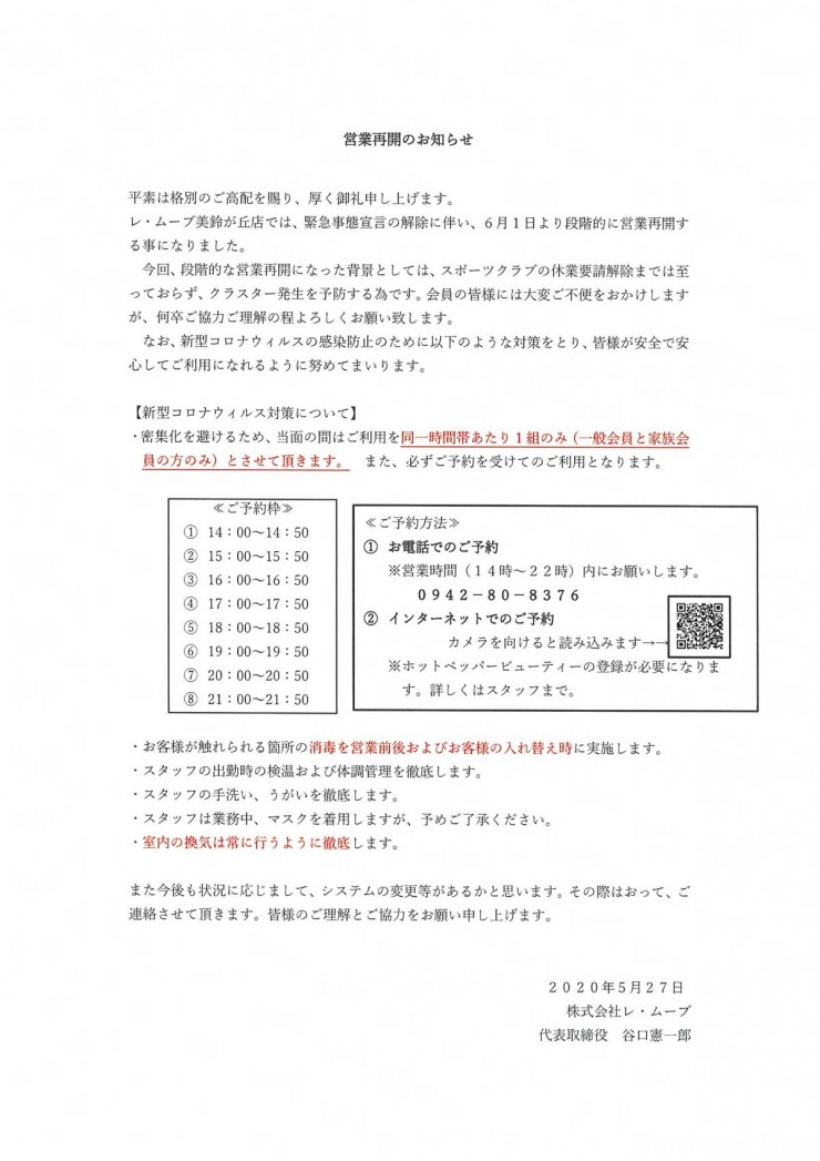 フィットネス レ・ムーブ の営業時間について フィットネス レ・ムーブ の営業時間について