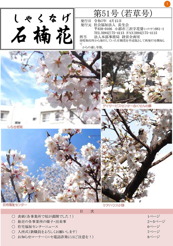 4月　若草号
