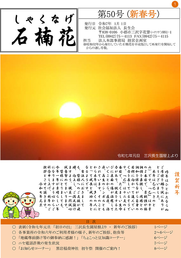 1月　新年号