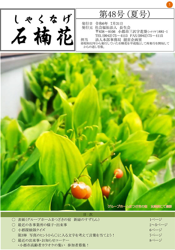 7月　石楠花