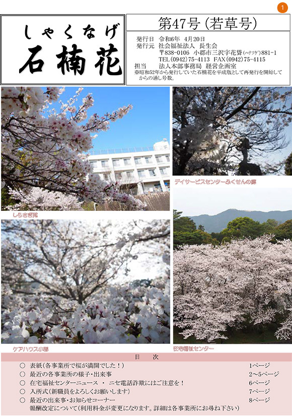 4月　若草号