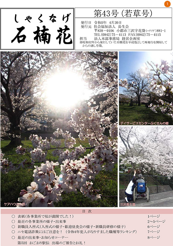 4月　若草号