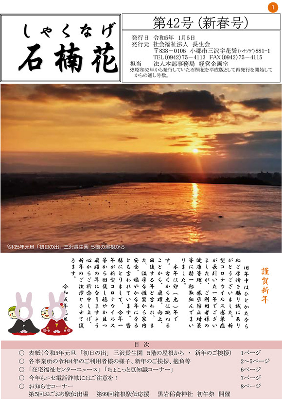 1月　新春号