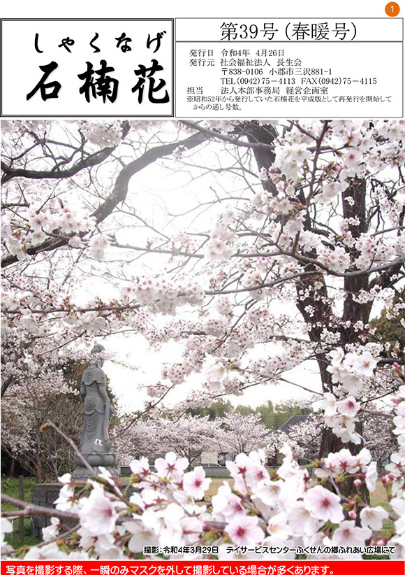 4月　春暖号