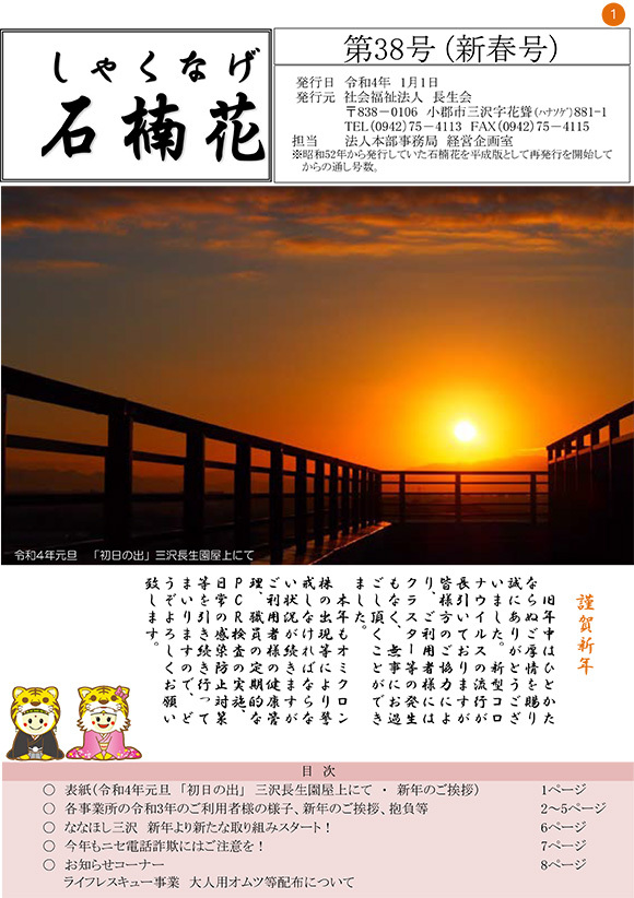 1月　新年号