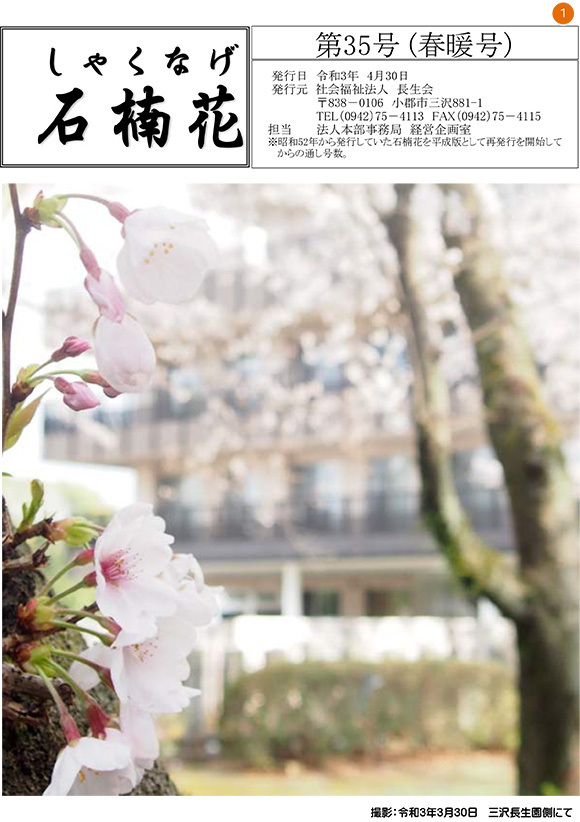 4月　春暖号