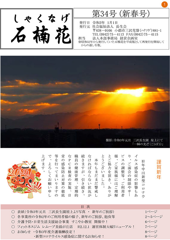 1月　新年号