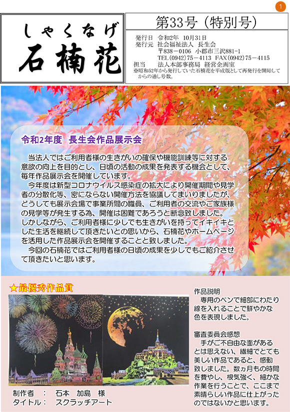 10月　特別号