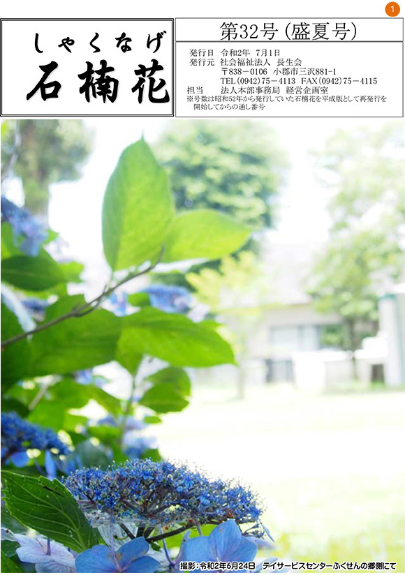 7月　盛夏号