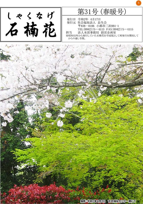 4月　春暖号