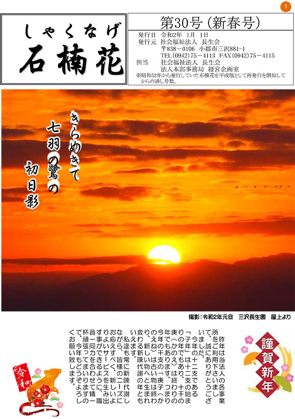 1月　新春号