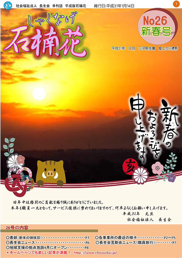 1月　石楠花26号