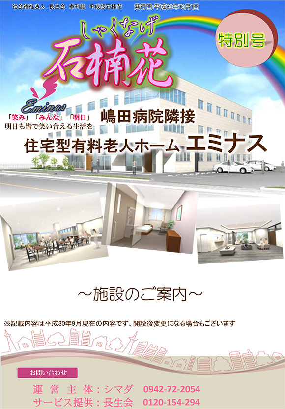 10月　特別号（エミナス）