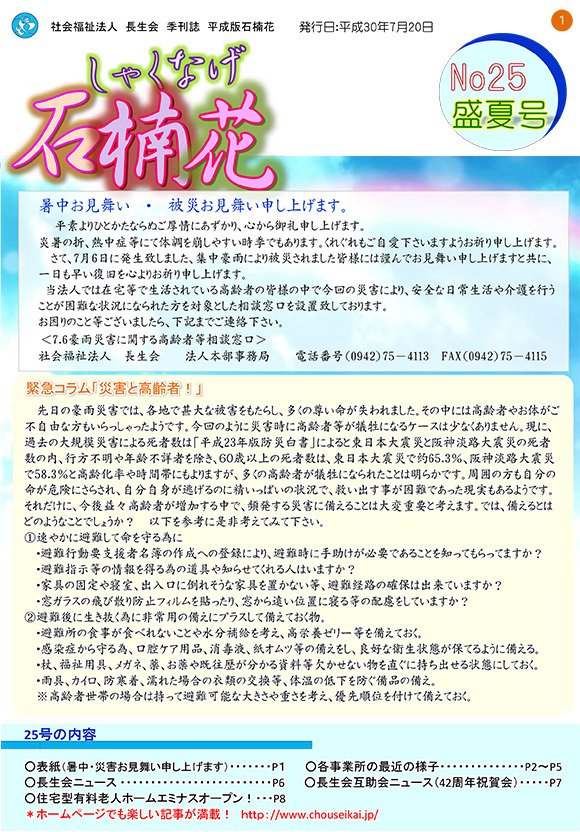 7月　25号盛夏号