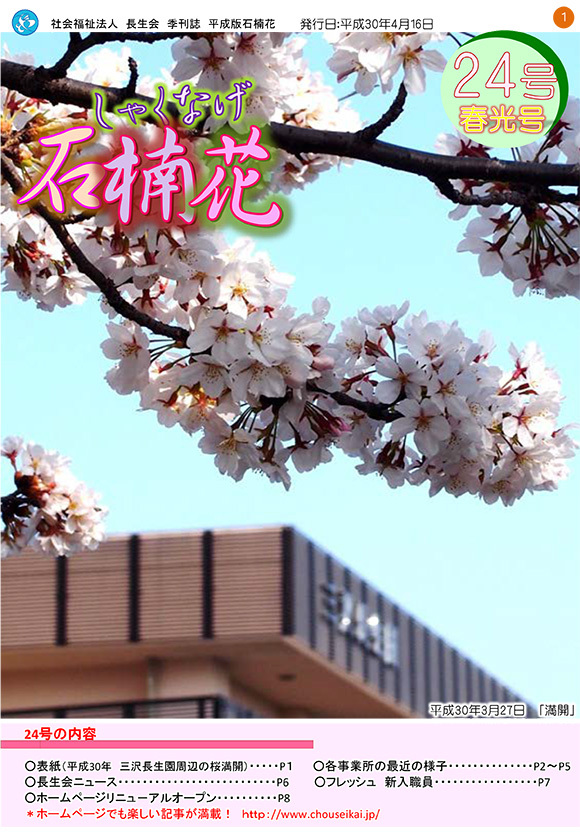 4月　24号春光号