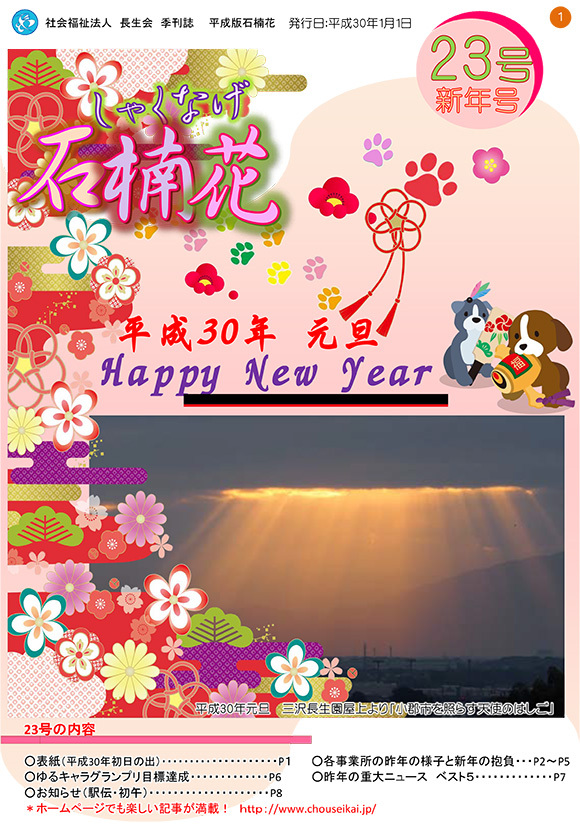 1月1日　石楠花新年号