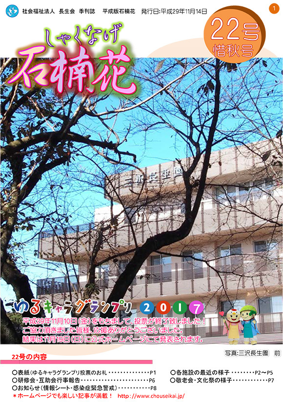 11月　22号惜秋号