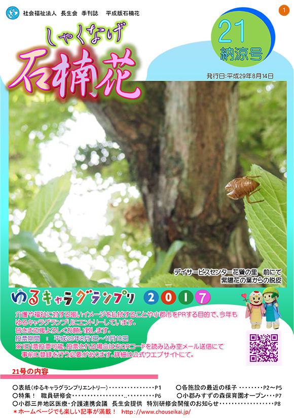 8月　21号
