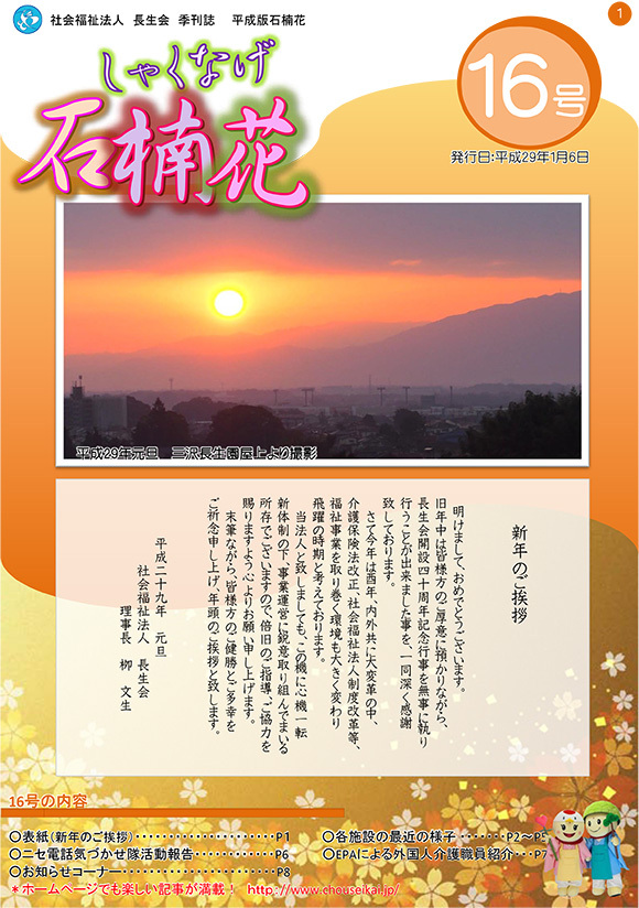 1月　16号