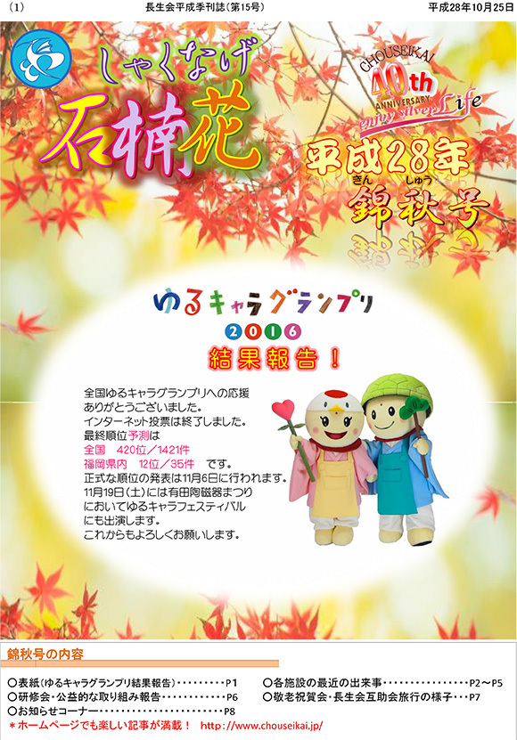 10月　錦秋号