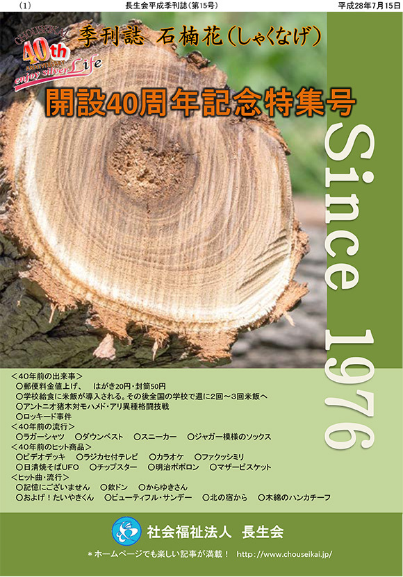 7月　40周年特集号