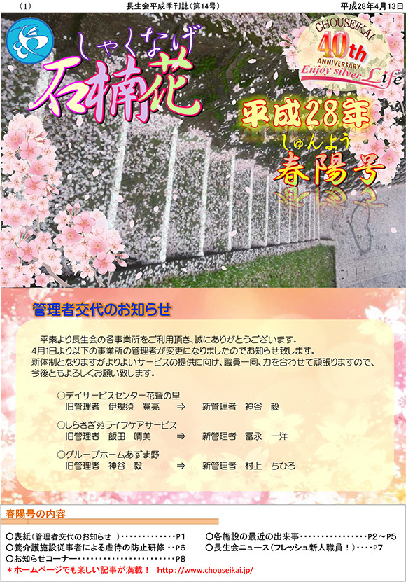 4月　春陽号