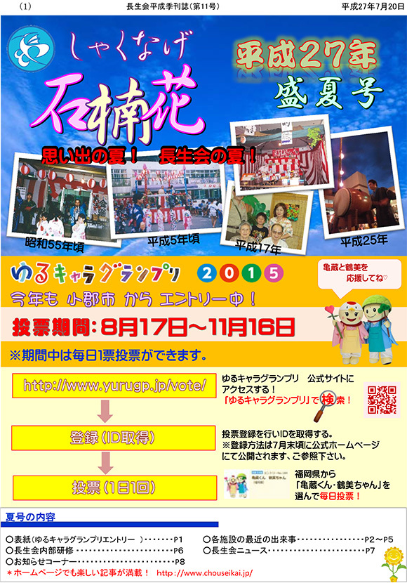 盛夏号