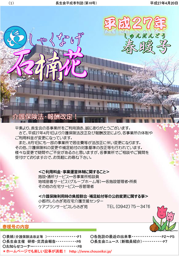 春暖号